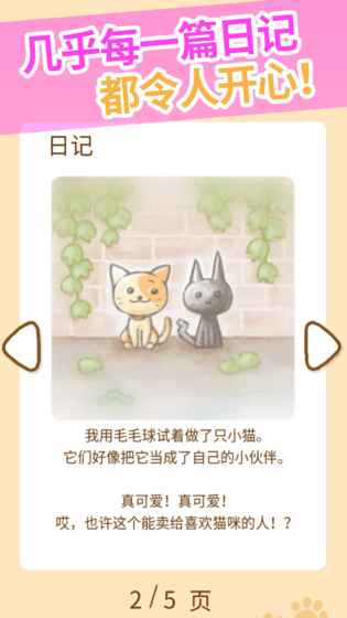 猫咪的毛手游app截图