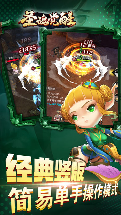 圣魂觉醒手游app截图