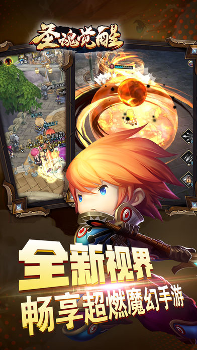 圣魂觉醒手游app截图