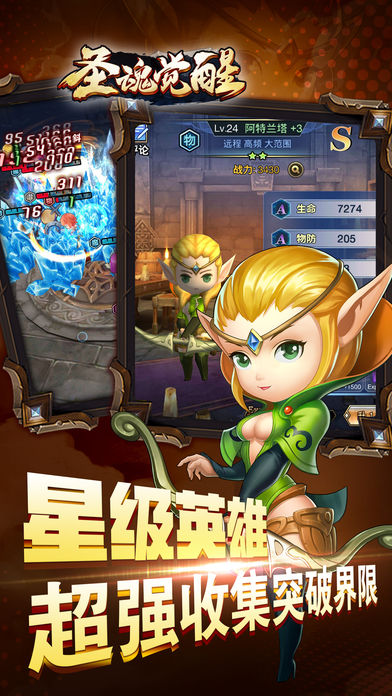 圣魂觉醒手游app截图