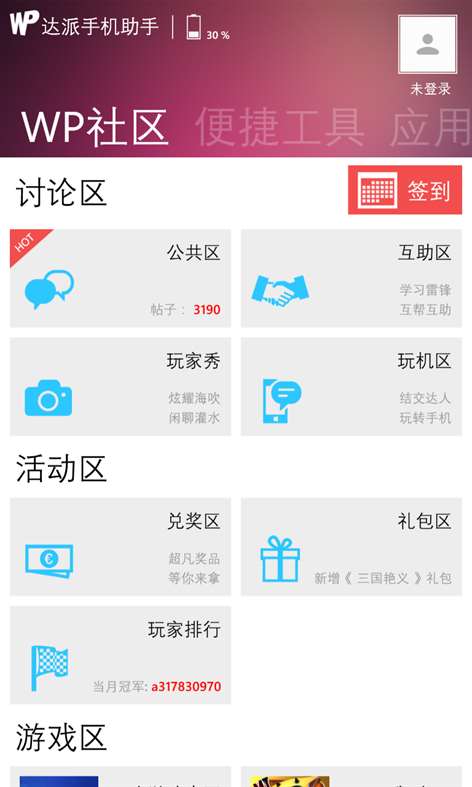 达派手机助手手机软件app截图