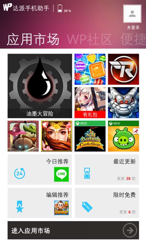 达派手机助手手机软件app截图