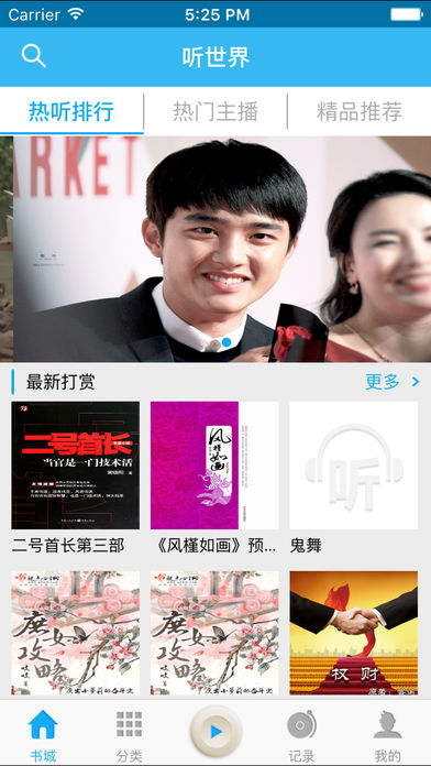 听世界听书手机软件app截图