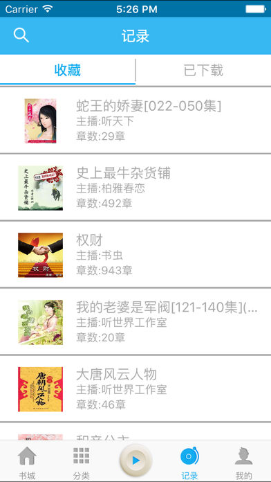 听世界听书手机软件app截图