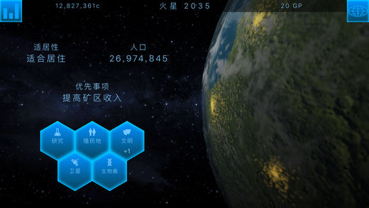 行星改造手游app截图