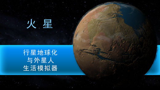 行星改造手游app截图
