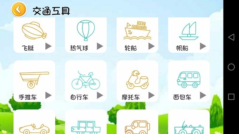 宝宝学绘画 TV版手机软件app截图