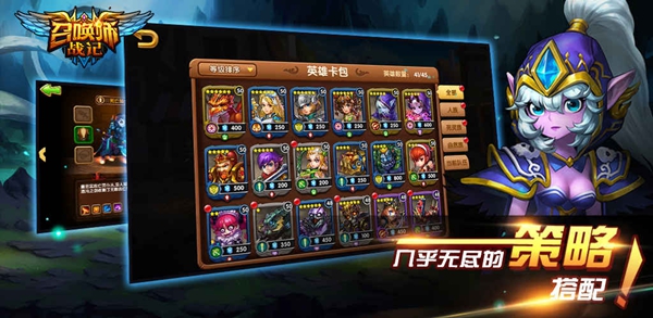 召唤师战记手游app截图