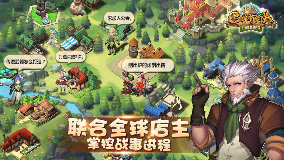 卡德里亚道具屋手游app截图