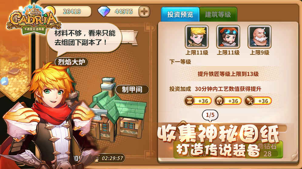 卡德里亚道具屋手游app截图