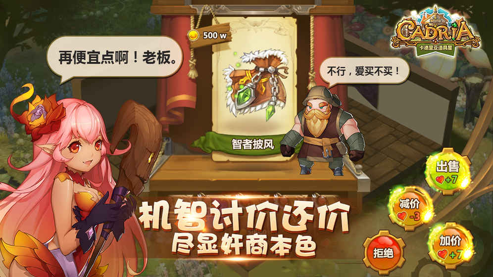 卡德里亚道具屋手游app截图