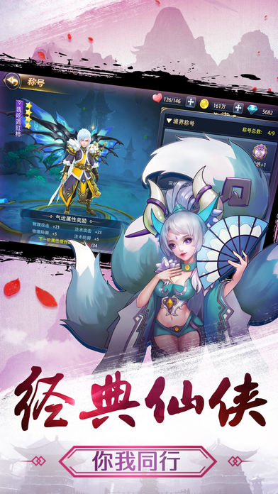 北冥剑仙录手游app截图