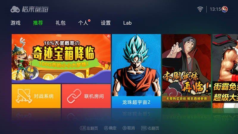 格来云游戏 TV版手游app截图