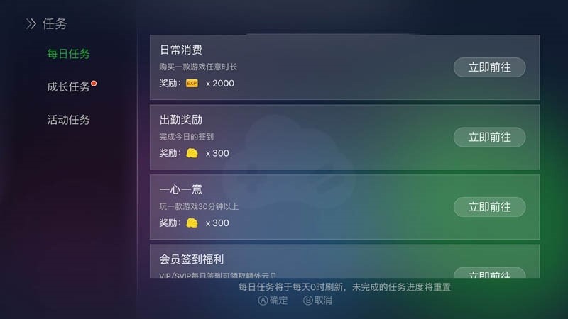 格来云游戏 TV版手游app截图