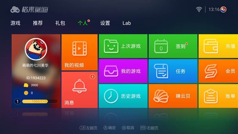 格来云游戏 TV版手游app截图