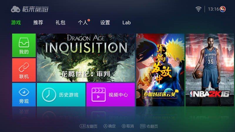 格来云游戏 TV版手游app截图