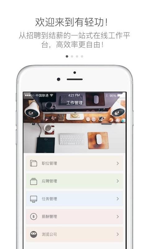 有轻功手机软件app截图