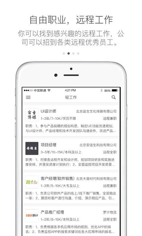 有轻功手机软件app截图