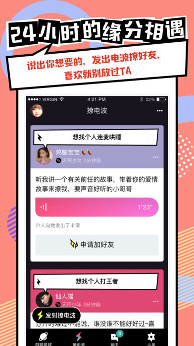 电波手机软件app截图