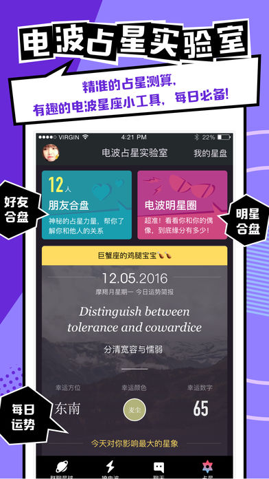电波手机软件app截图