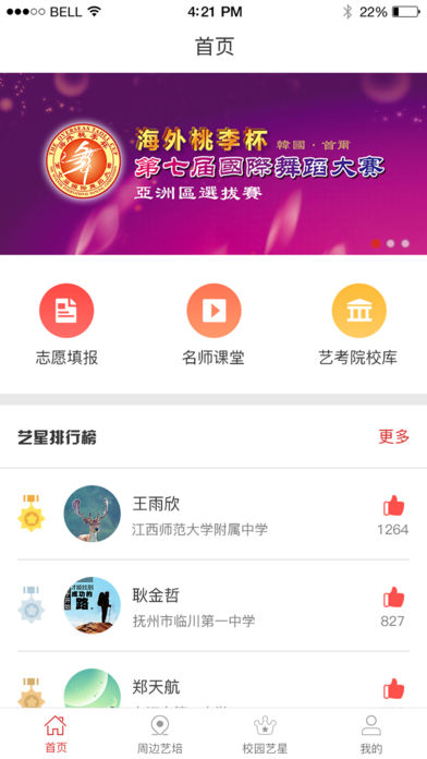 高考宝手机软件app截图
