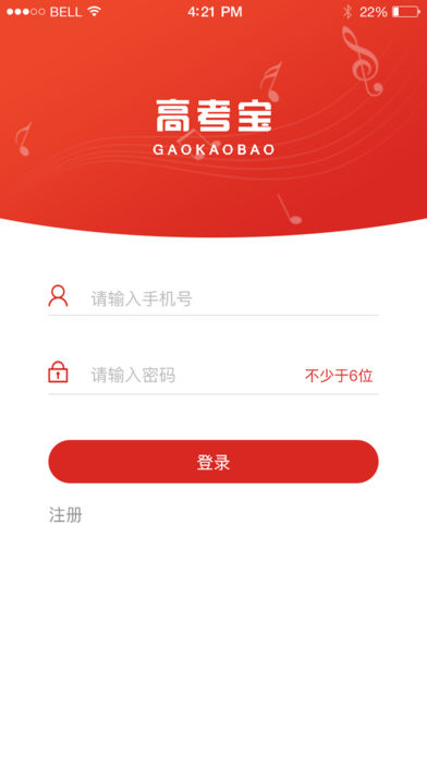 高考宝手机软件app截图