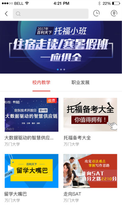 高考宝手机软件app截图