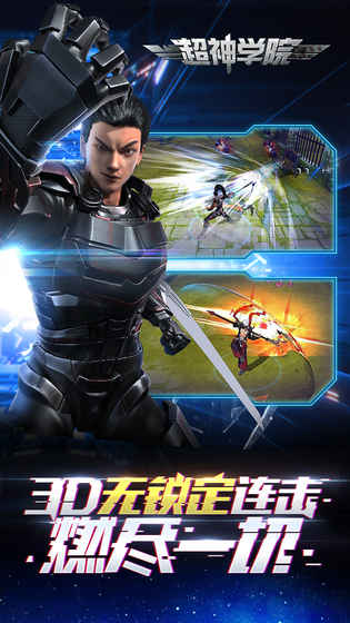 超神学院手游app截图