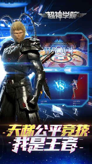 超神学院手游app截图