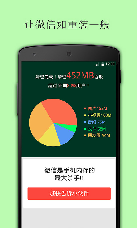 清理加速手机软件app截图