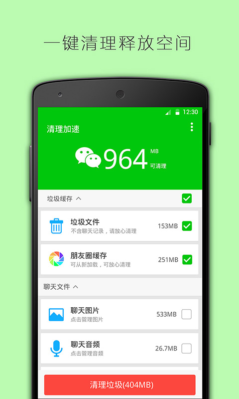 清理加速手机软件app截图