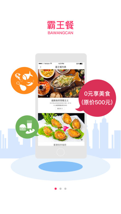 马上吃手机软件app截图