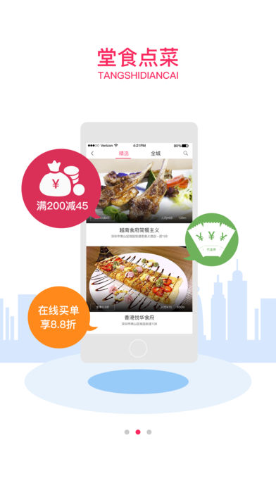 马上吃手机软件app截图