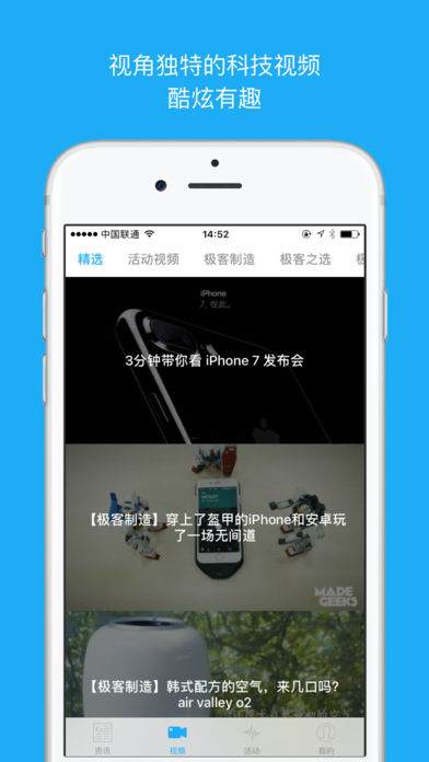 极客公园手机软件app截图