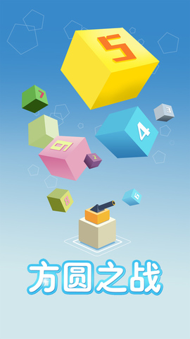 方圆之战 电脑版手游app截图