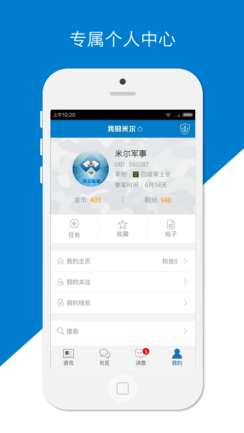 米尔军事 电脑版手机软件app截图