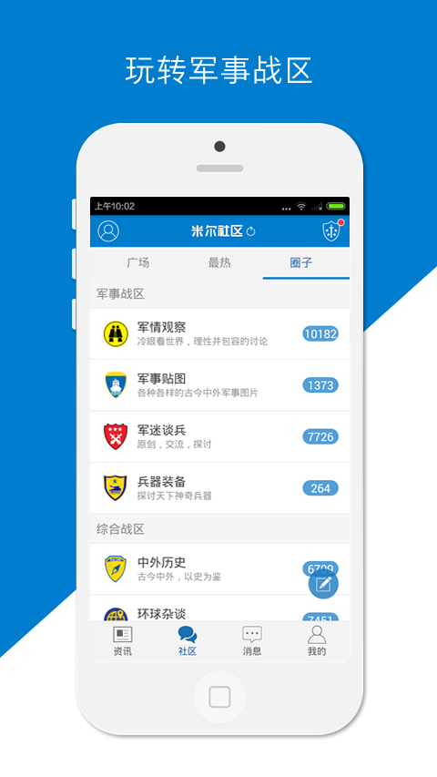 米尔军事 电脑版手机软件app截图