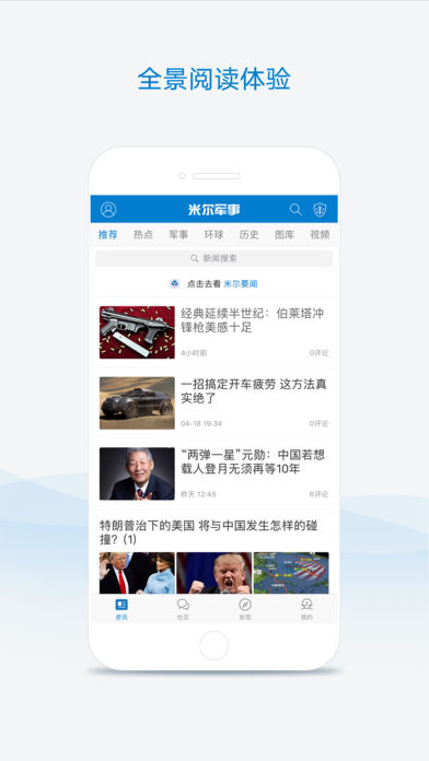 米尔军事 电脑版手机软件app截图