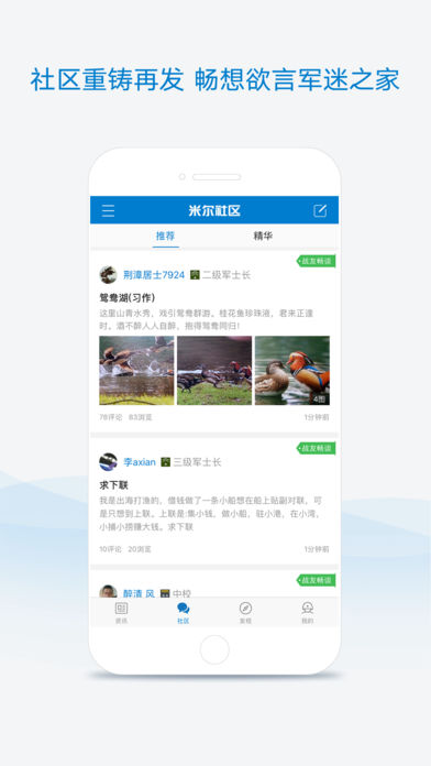 米尔军事 电脑版手机软件app截图