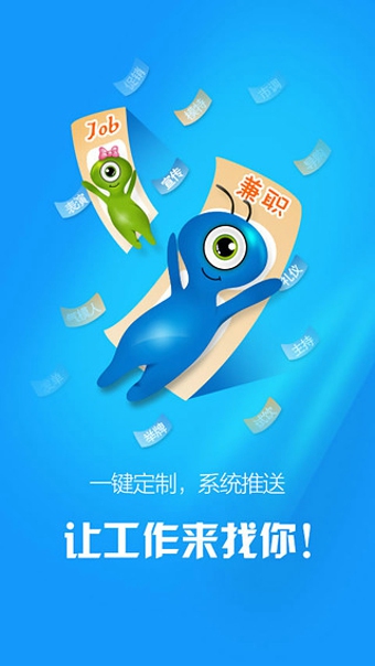 蚂蚁兼职 电脑版手机软件app截图