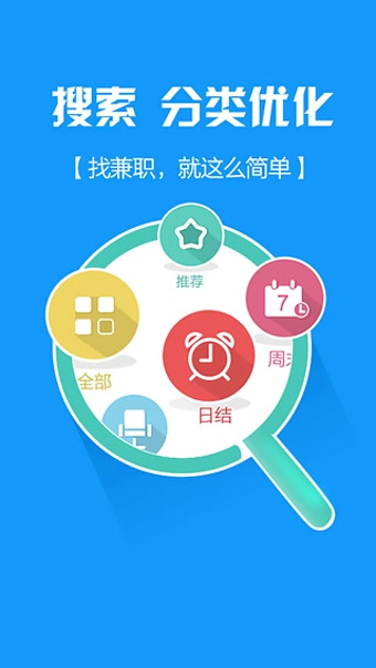 蚂蚁兼职 电脑版手机软件app截图