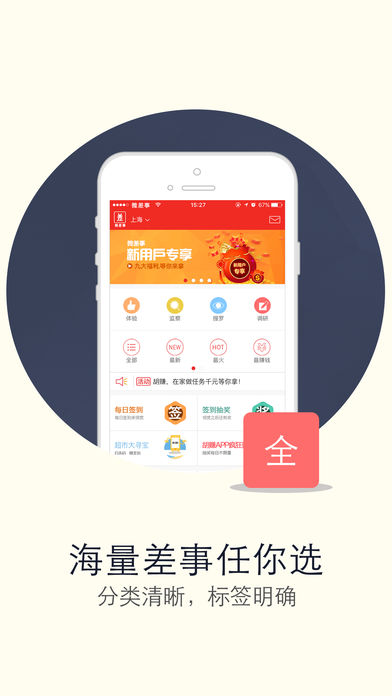 微差事手机软件app截图