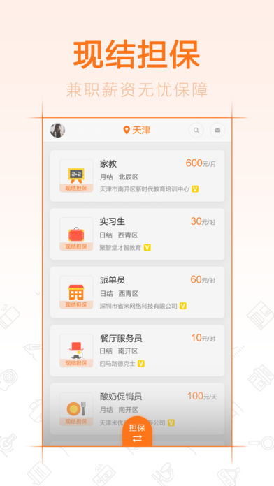 同窗兼职 电脑版手机软件app截图