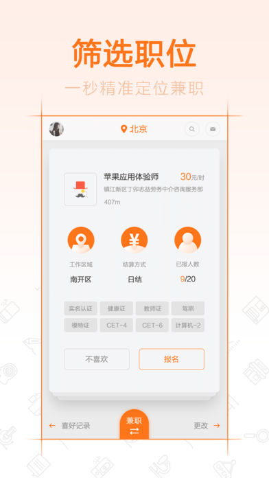 同窗兼职 电脑版手机软件app截图