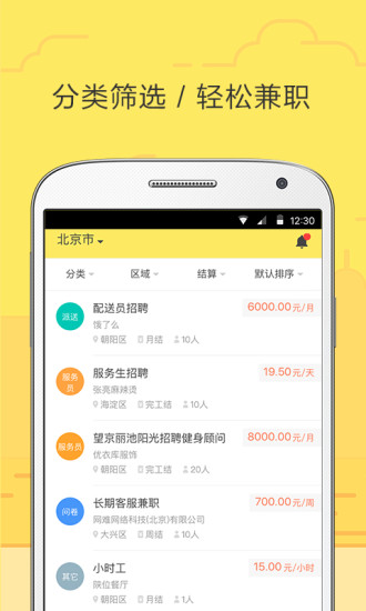 饿小闲手机软件app截图