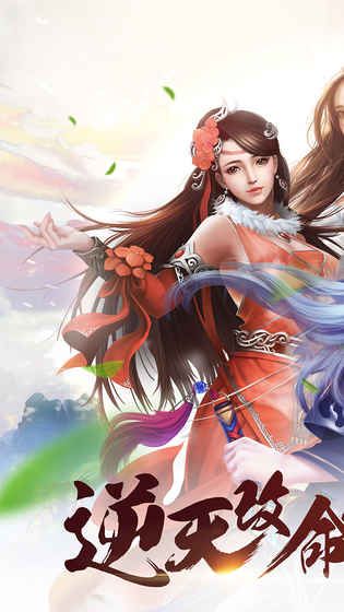 仙逆仙缘手游app截图