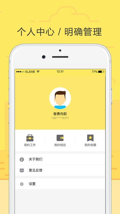 饿小闲手机软件app截图