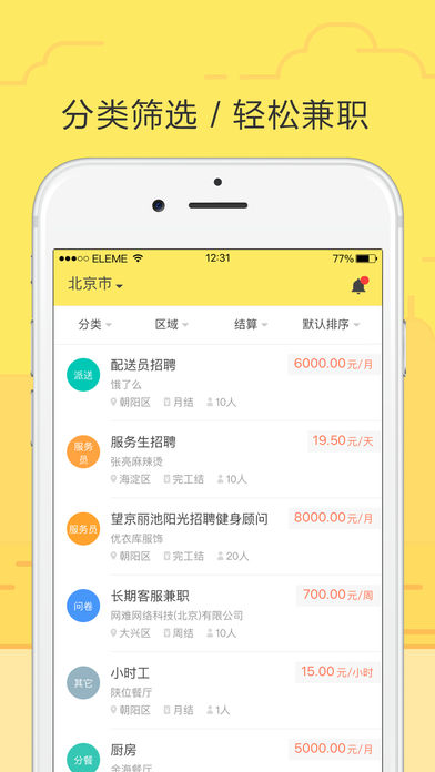 饿小闲手机软件app截图