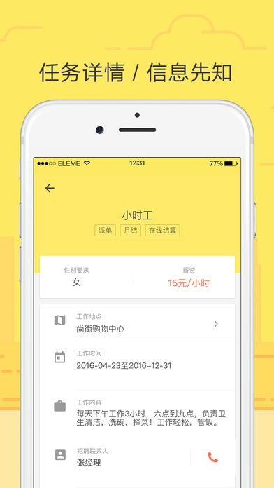 饿小闲手机软件app截图