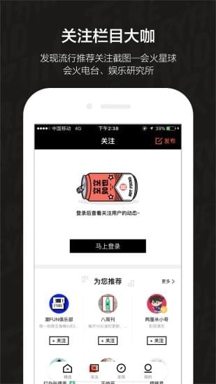 会火手机软件app截图